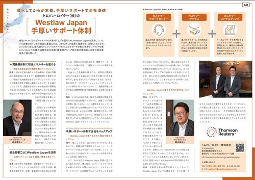 太陽石油株式会社Westlaw Japan導入事例PDF資料ダウンロード