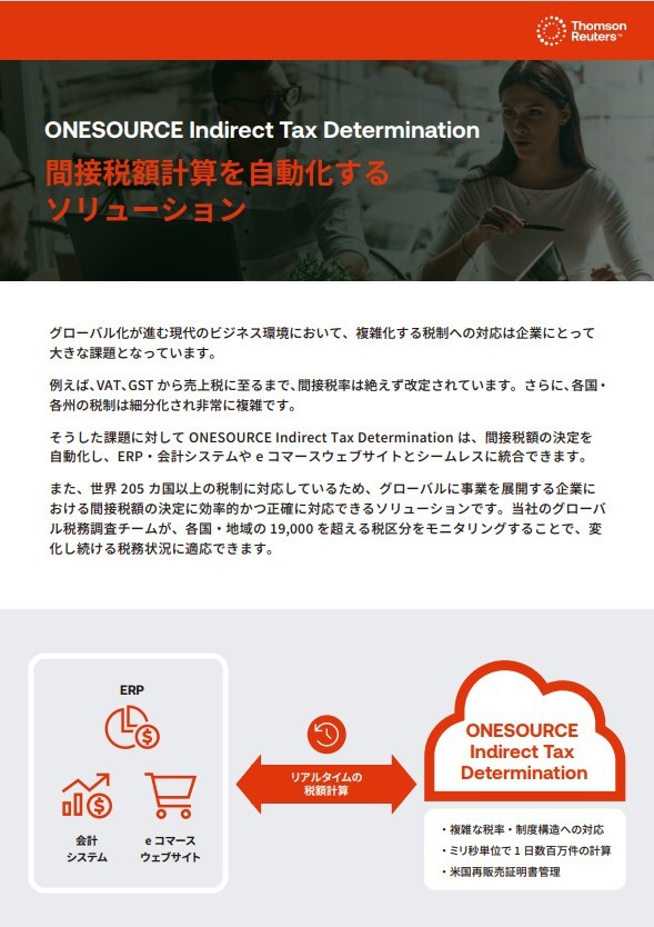 ONESOURCE Indirect Tax Determination
