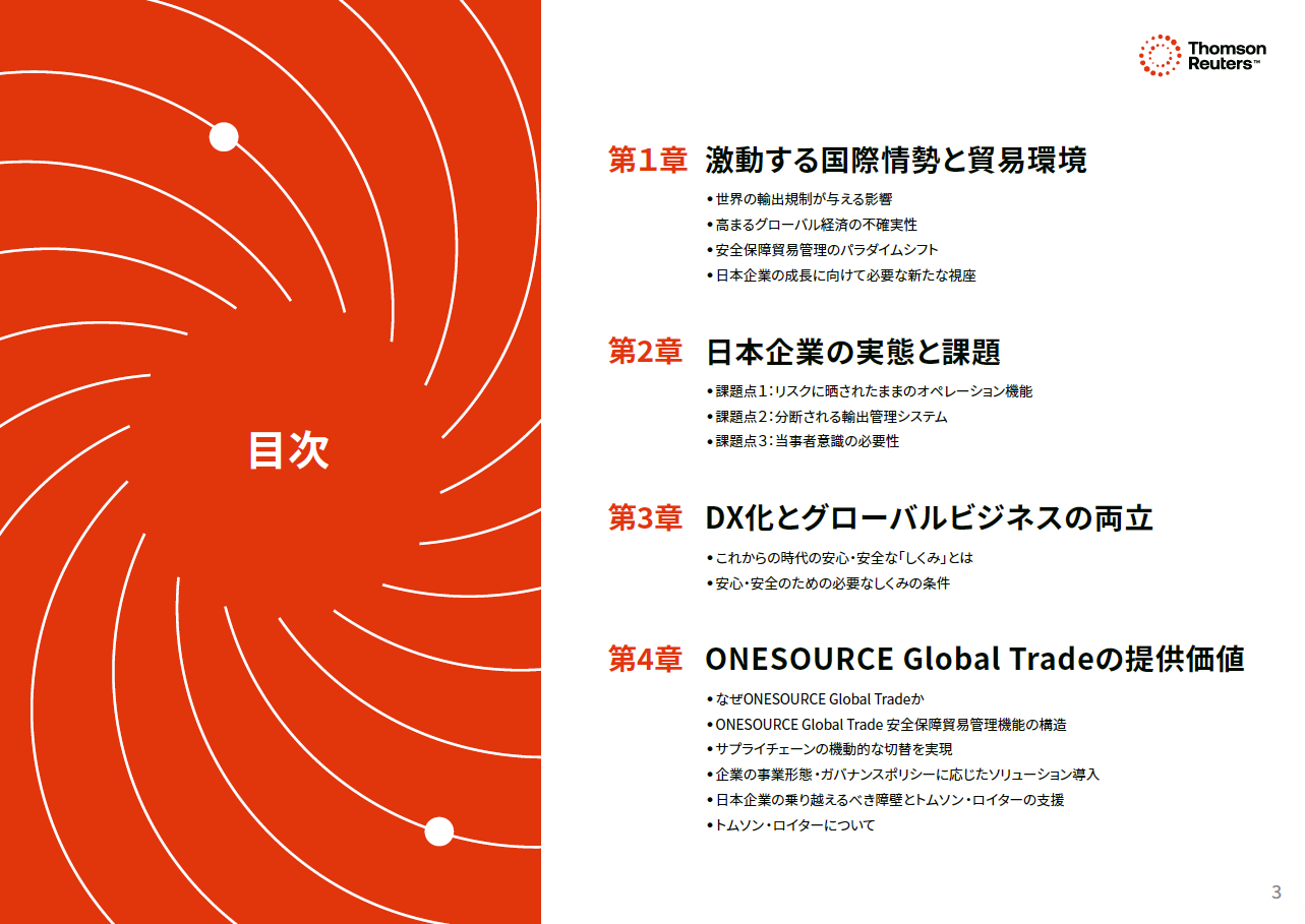 Security trade control guidebook