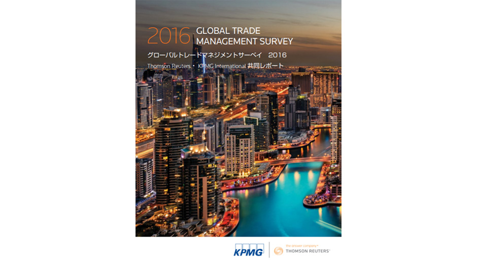 Global Trade Management Survery 2016