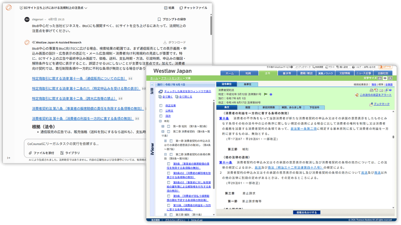 CoCounselがWestlaw Japanのデータベースを検索、回答とともに、確認すべき法令を条文ごとにピックアップ  |   該当法令の実際の文言は、出典リンクからWestlaw Japan上で簡単に確認可能 
