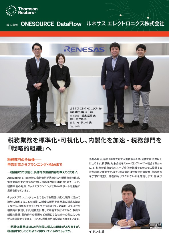 ONESOURCE DataFlow導入事例として、ルネサスエレクトロニクス本社のロゴ前に担当者が並ぶ様子