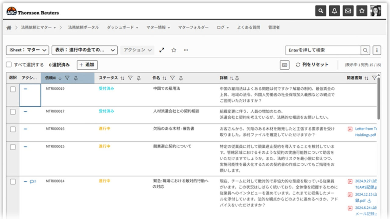 案件の「見える化」と「一元化」