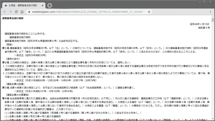 条文全文表示画面