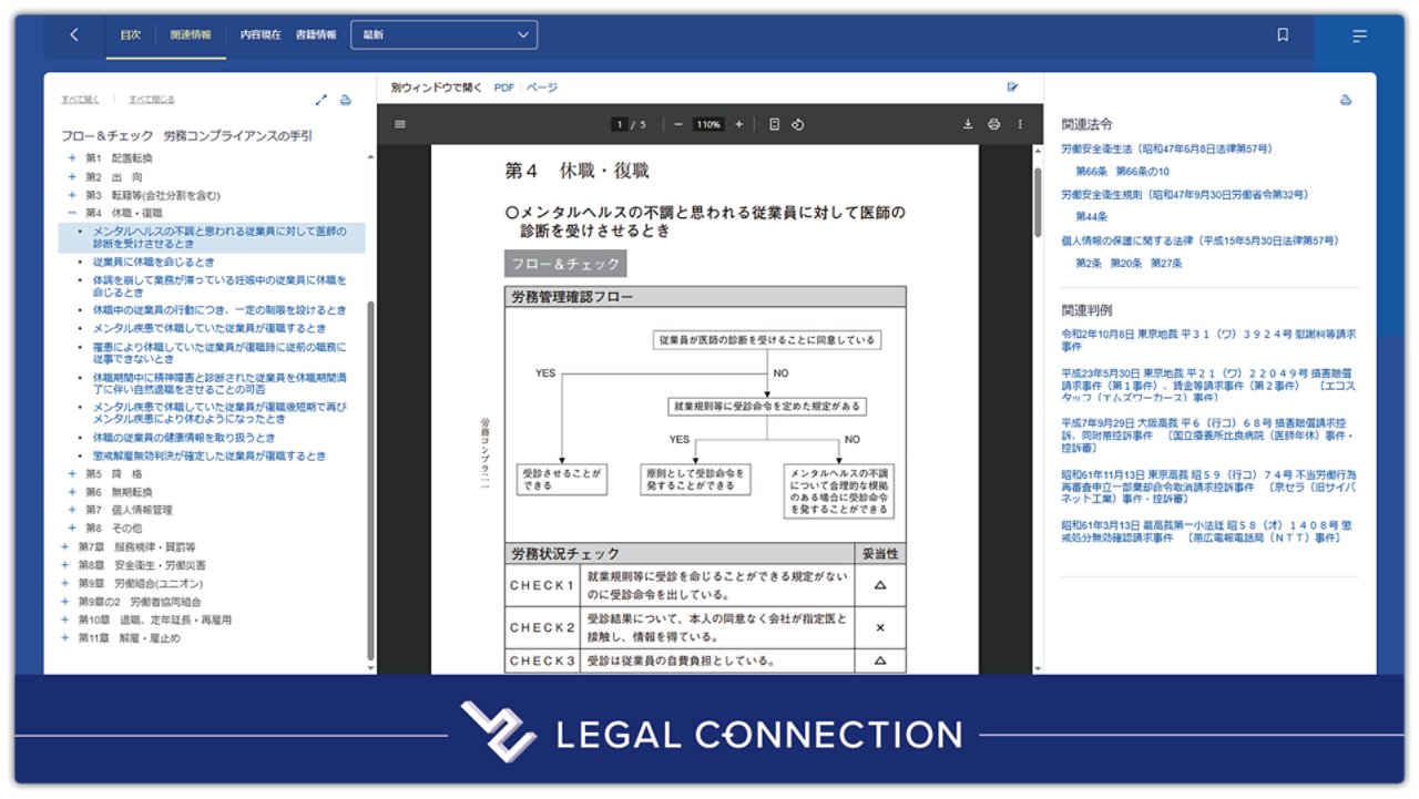 Legal Connection screenshoot