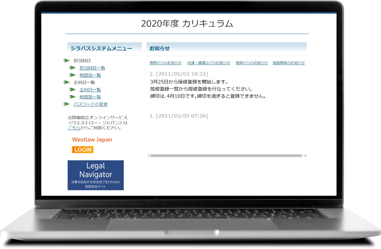 Westlaw Japan Academic Suite画面