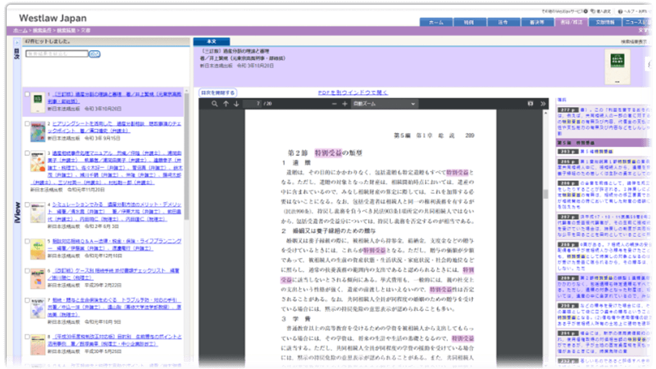 新日本法規出版の書籍