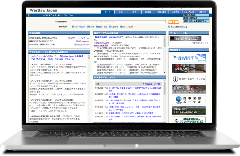 ウェストロー・ジャパンの画面