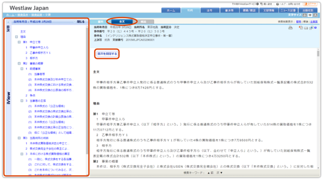判例全文の見出し