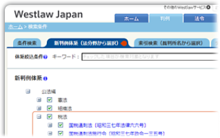 新判例体系要旨