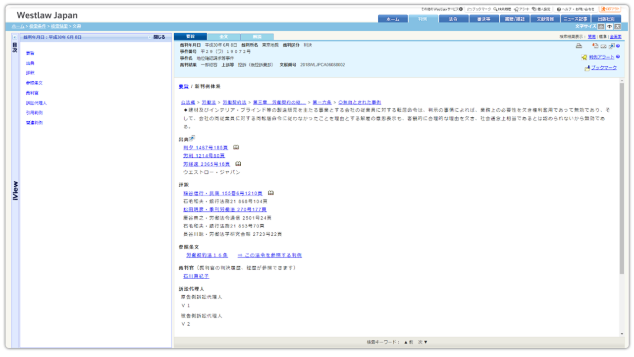 判例の付加価値情報