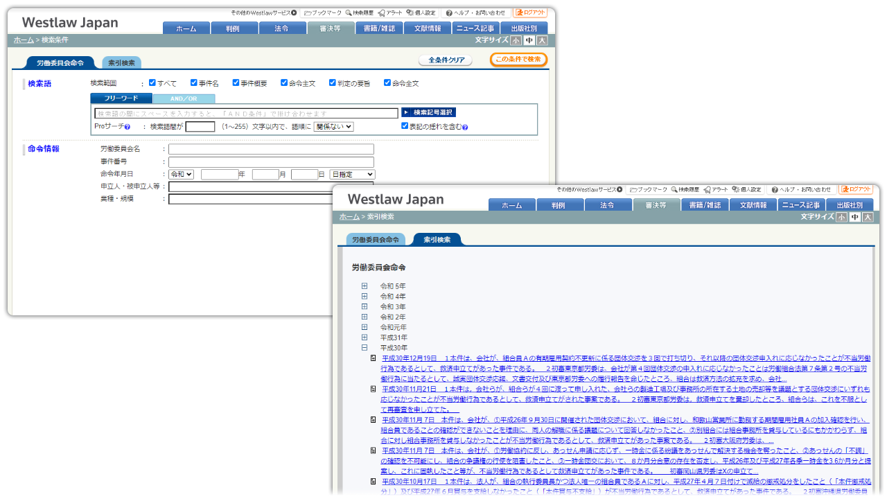 労働委員会命令