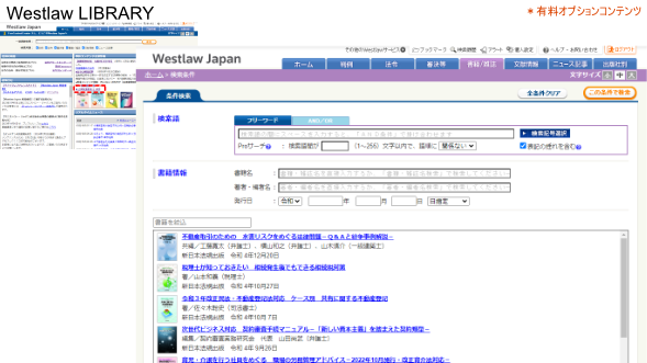 有料オプションコンテンツ、Library