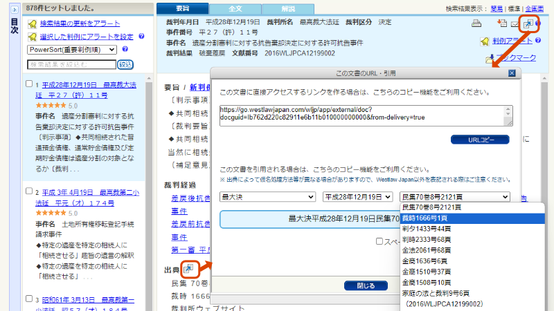 判例の出典情報をコピー
