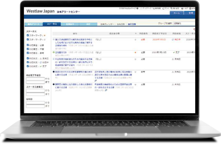 法令アラートセンター