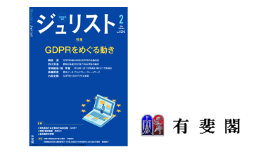 ジュリスト／有斐閣発行