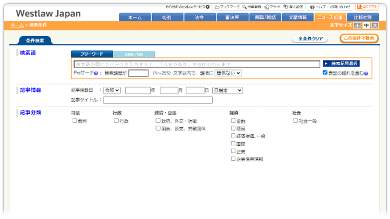 法律とビジネスに関連した記事分類