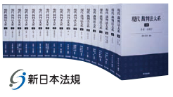 データファイル （交通事故、医療訴訟、慰謝料請求、遺産相続、借地借家）：新日本法規発行