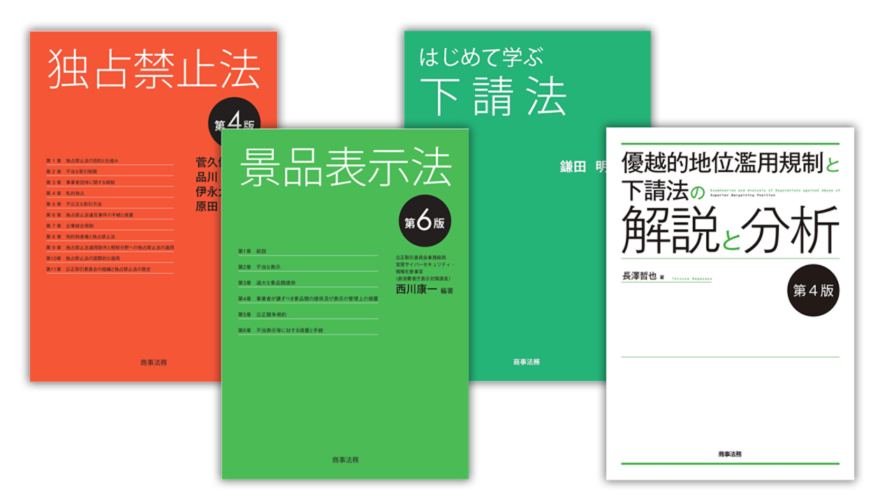 競争法の実務ガイド