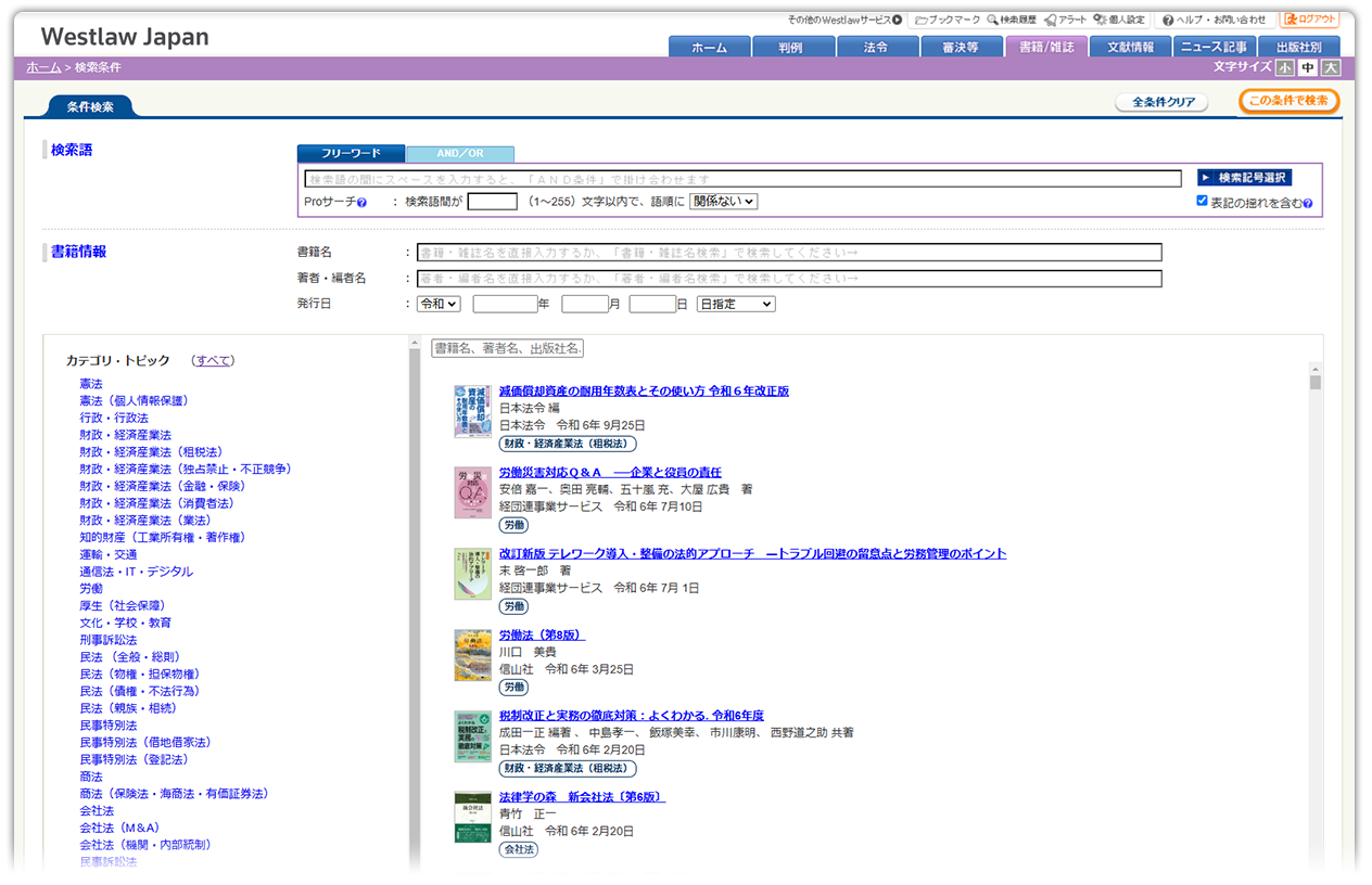 Westlaw LIBRARY画面