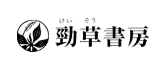 勁草書房