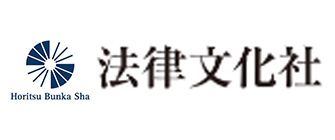 法律文化社