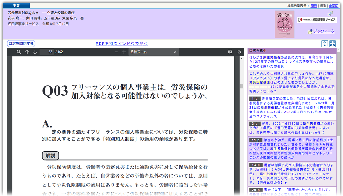 労働災害対応に関する書籍の画面