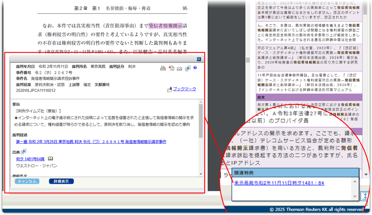 書籍内に記載された、関連する判例へのリンク