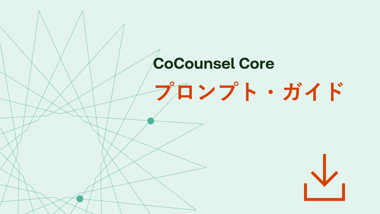 プロンプトガイド