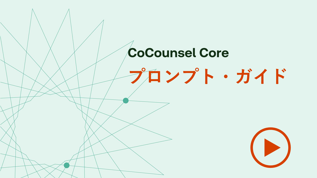 プロンプトガイド