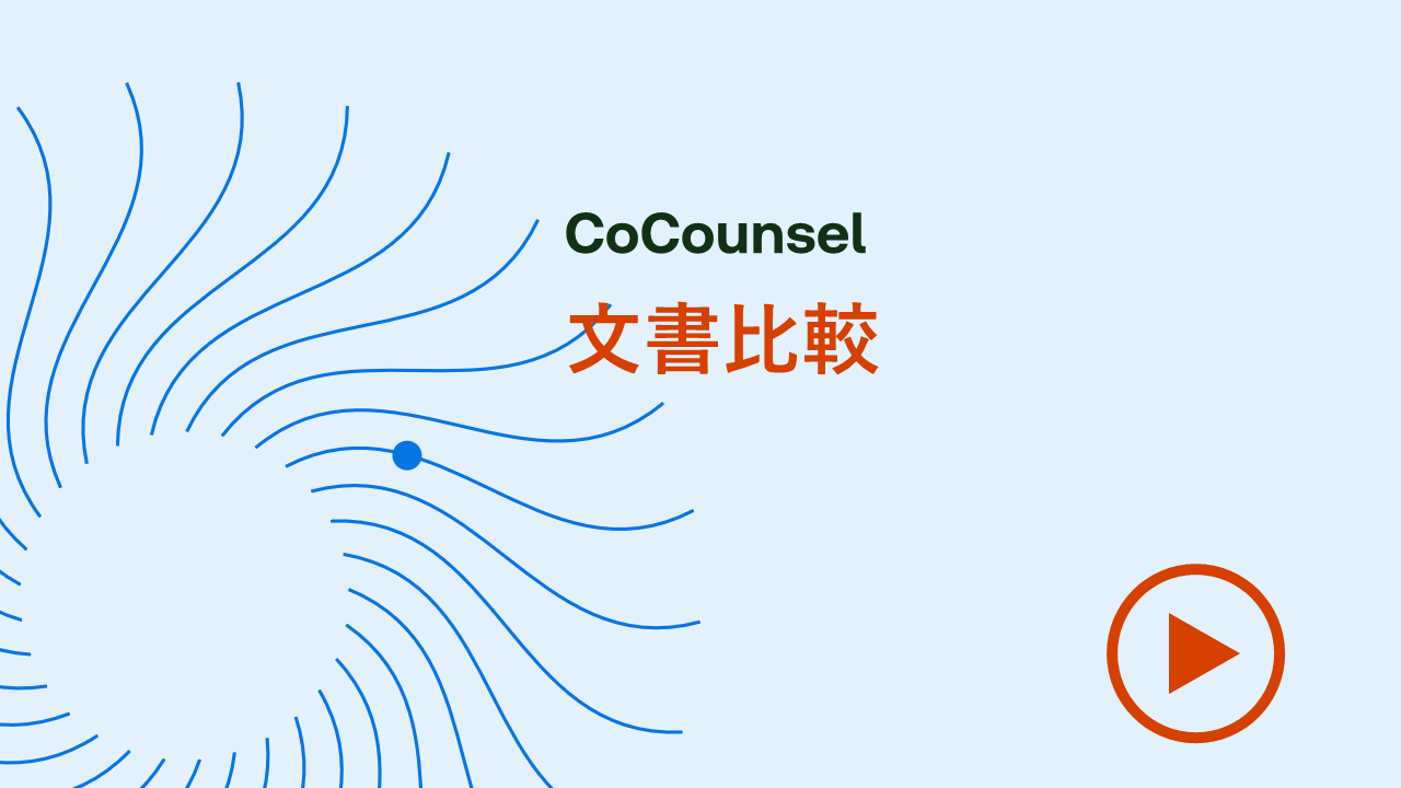 文書比較