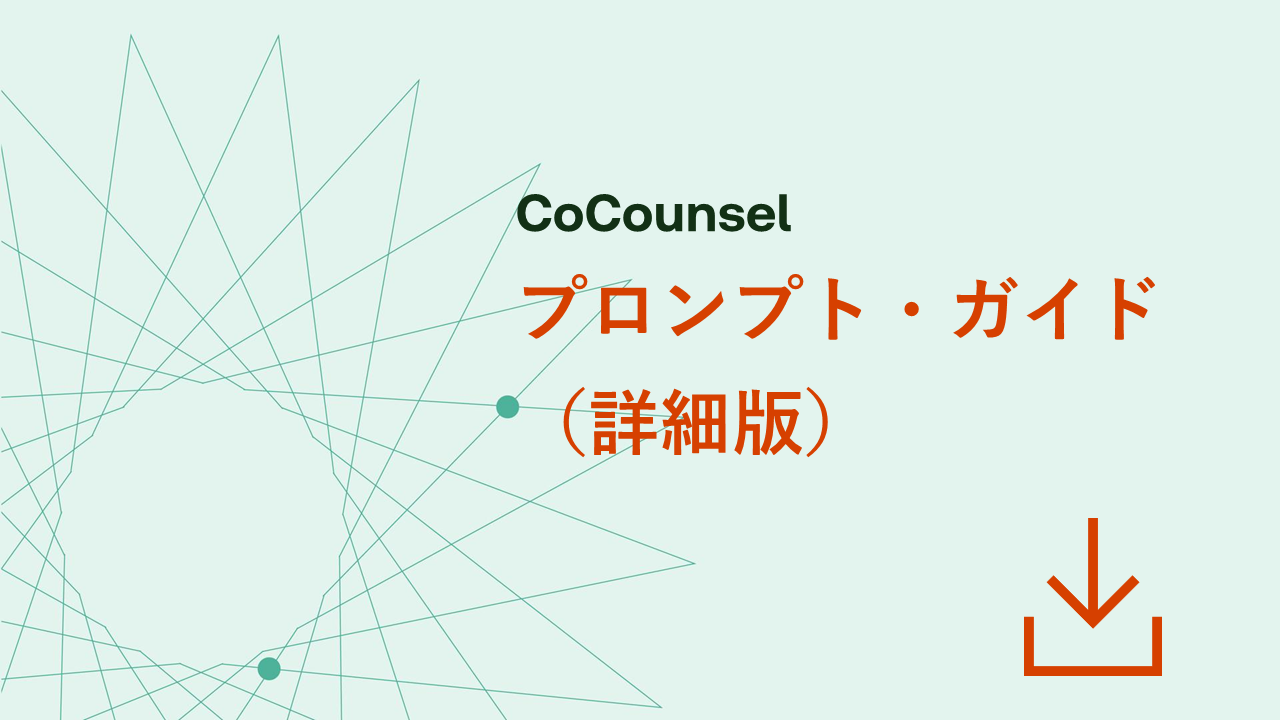 プロンプトガイド（詳細版）