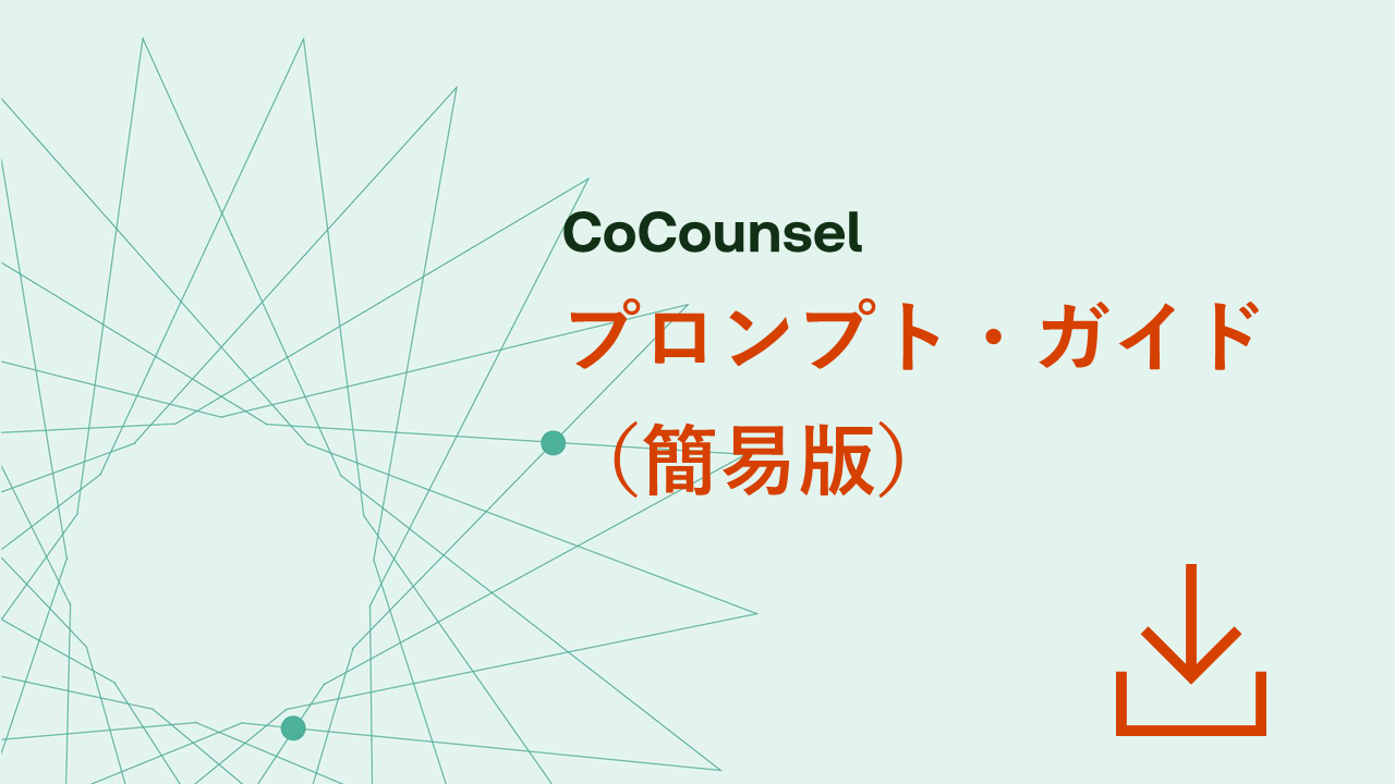 プロンプトガイド（簡易版）