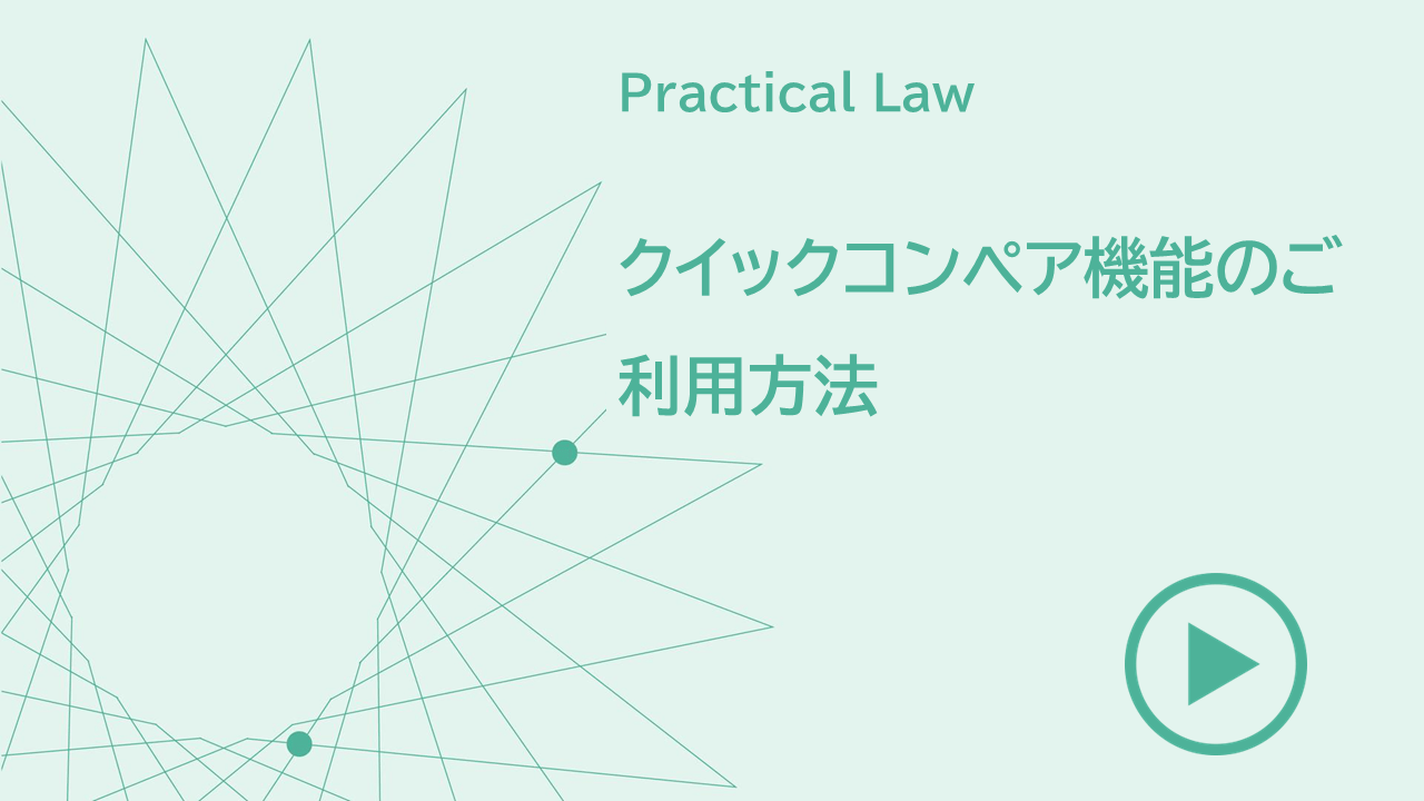 クイックコンペア機能利ご利用方法