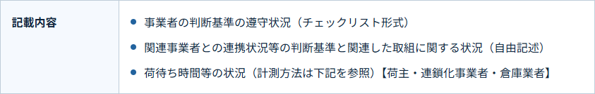 定期報告の記載内容