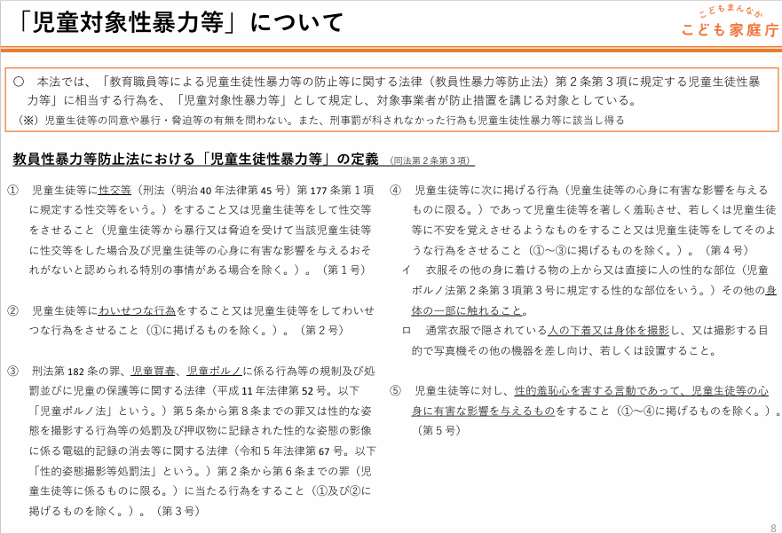 こども性暴力防止法の特定性犯罪の一覧図。刑法・児童福祉法・児童ポルノ法等の対象罪名と前科の確認期間を整理した資料