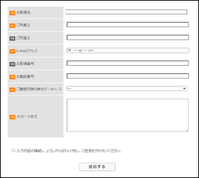 お申込みフォーム