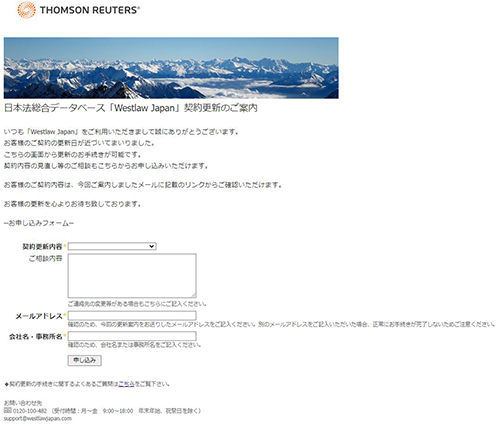 お申込みフォーム