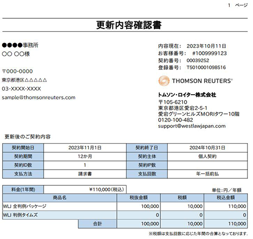 更新内容確認書